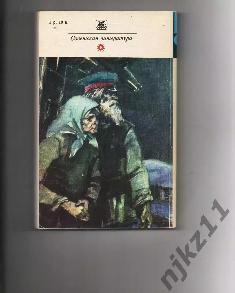 М.Шолохов Рассказы серия Классики и современники 1983г 4