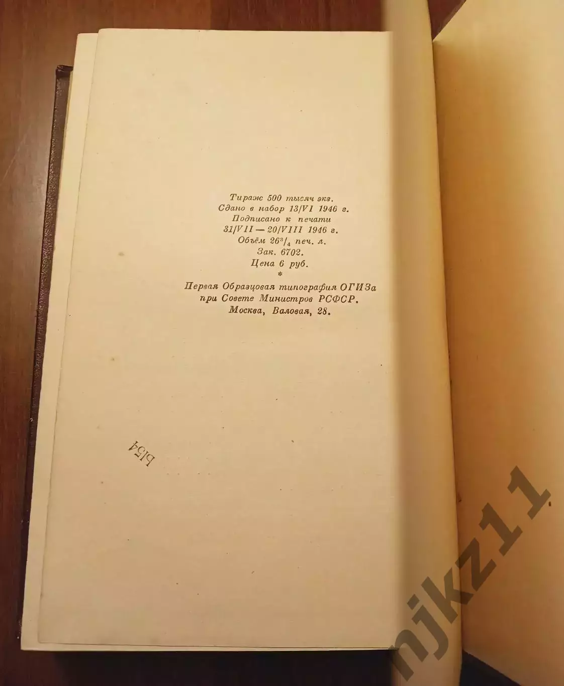 И.В. Сталин сочинения том №3 1946г 4