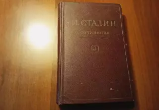 И.В. Сталин сочинения том №3 1946г