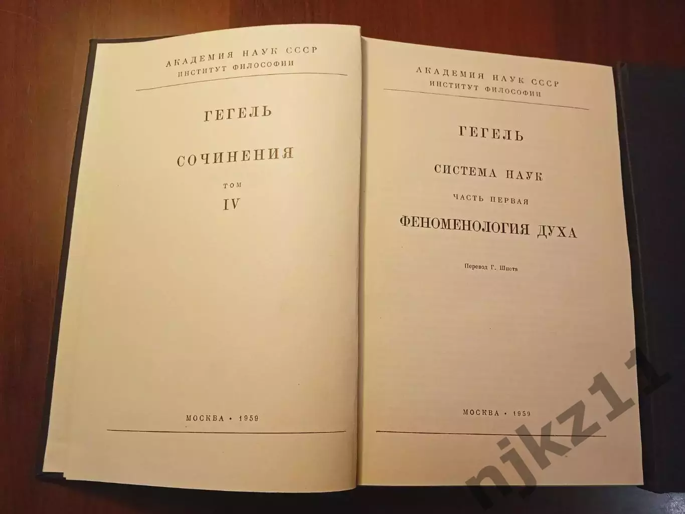 Гегель. Сочинения 1935г-50-ые г. Тома 4 и 14 1