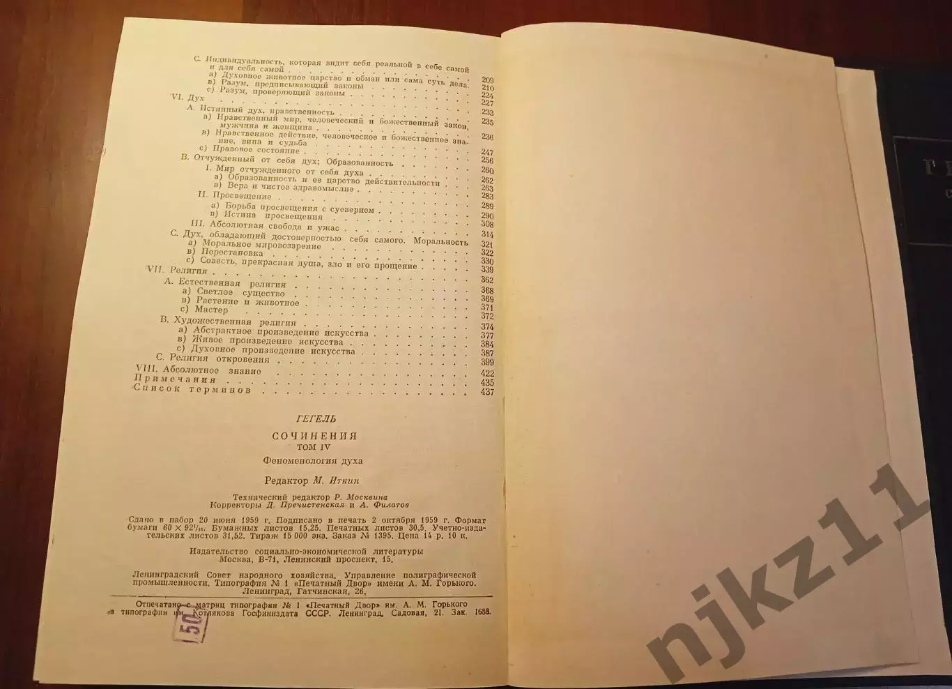 Гегель. Сочинения 1935г-50-ые г. Тома 4 и 14 2