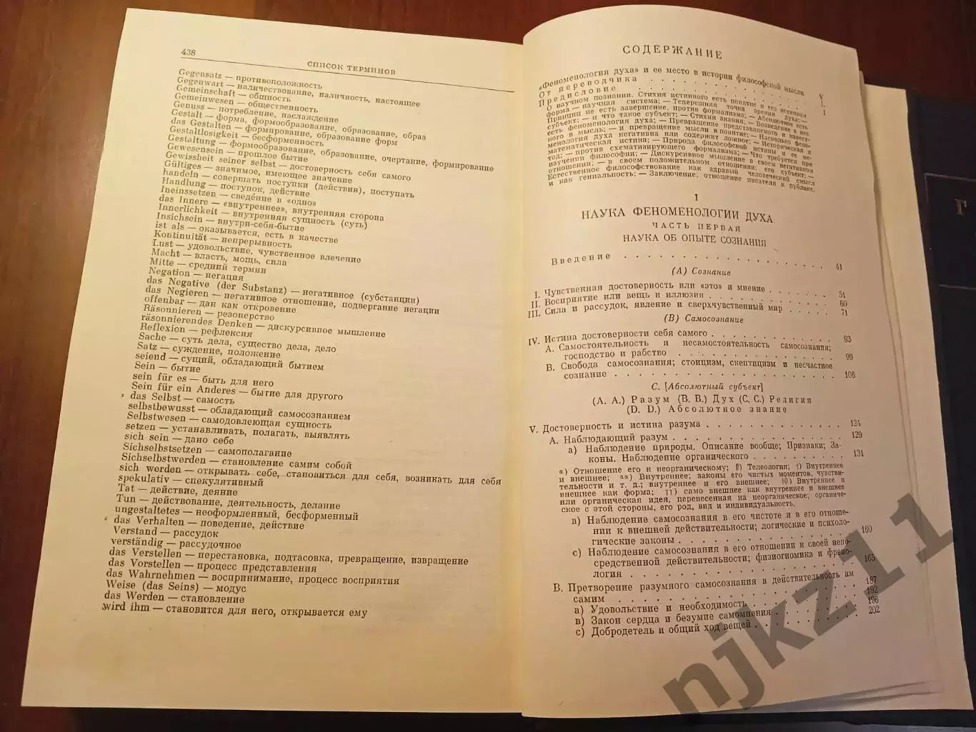Гегель. Сочинения 1935г-50-ые г. Тома 4 и 14 3