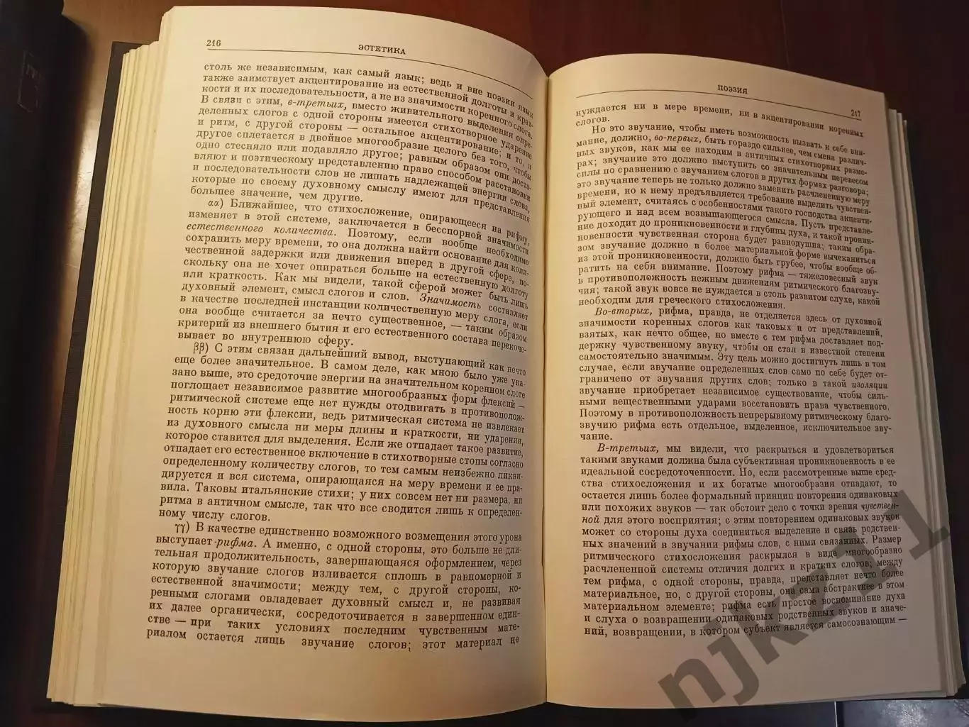 Гегель. Сочинения 1935г-50-ые г. Тома 4 и 14 5