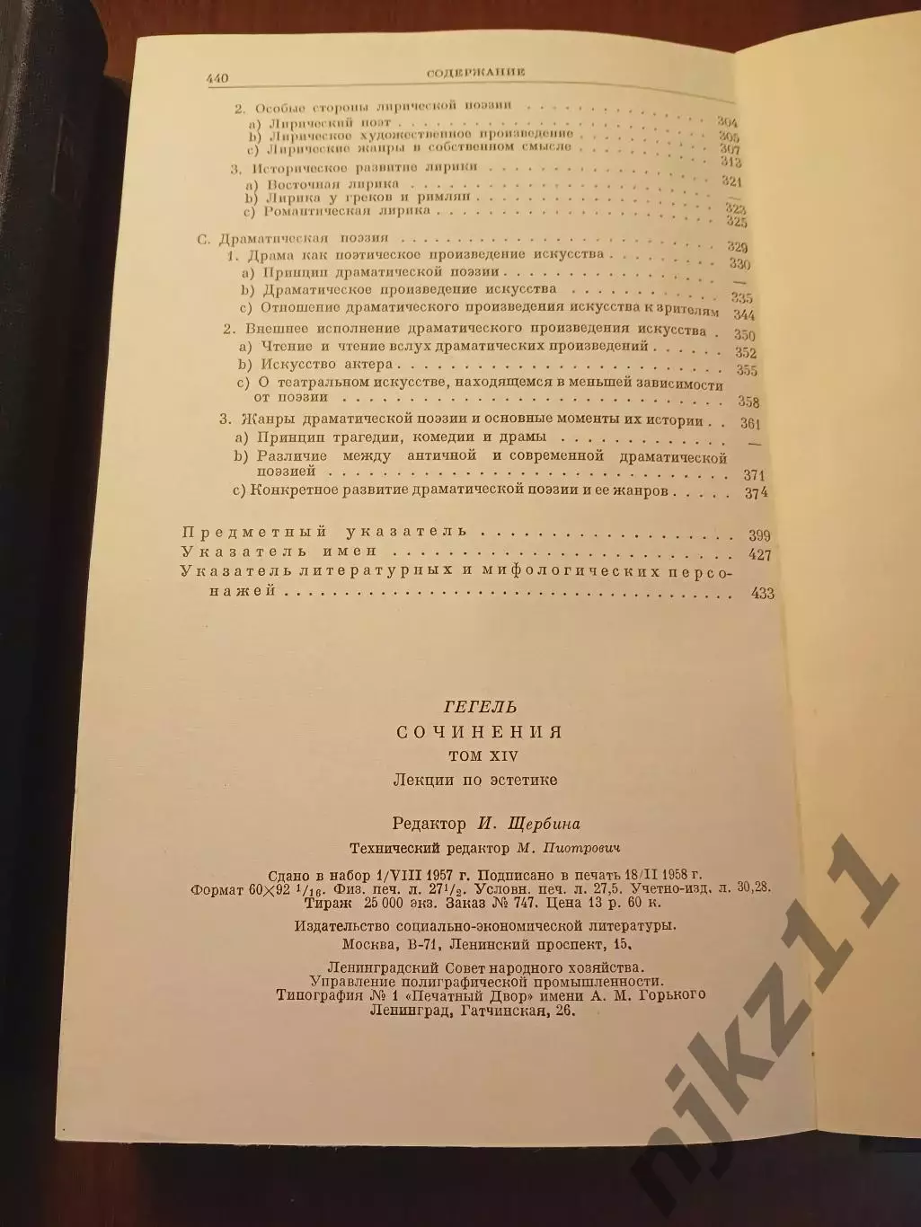 Гегель. Сочинения 1935г-50-ые г. Тома 4 и 14 6