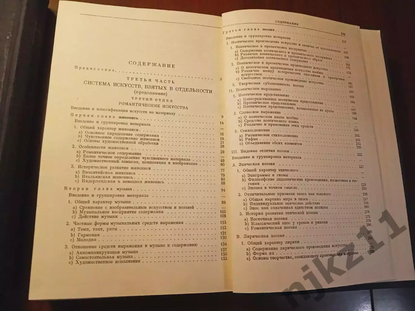 Гегель. Сочинения 1935г-50-ые г. Тома 4 и 14 7