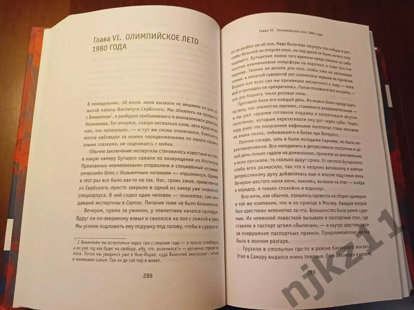 Девятый круг. Одиссея диссидента в психиатрическом ГУЛАГе: Виктор Давыдов 2021г 3