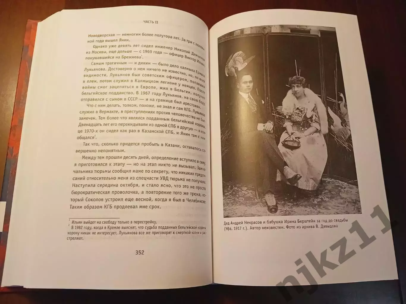 Девятый круг. Одиссея диссидента в психиатрическом ГУЛАГе: Виктор Давыдов 2021г 4