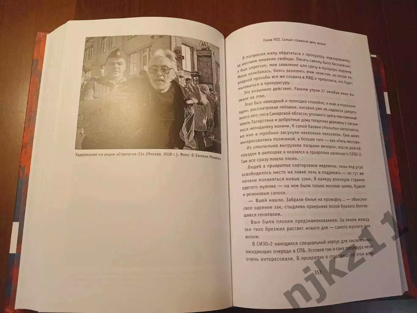 Девятый круг. Одиссея диссидента в психиатрическом ГУЛАГе: Виктор Давыдов 2021г 5