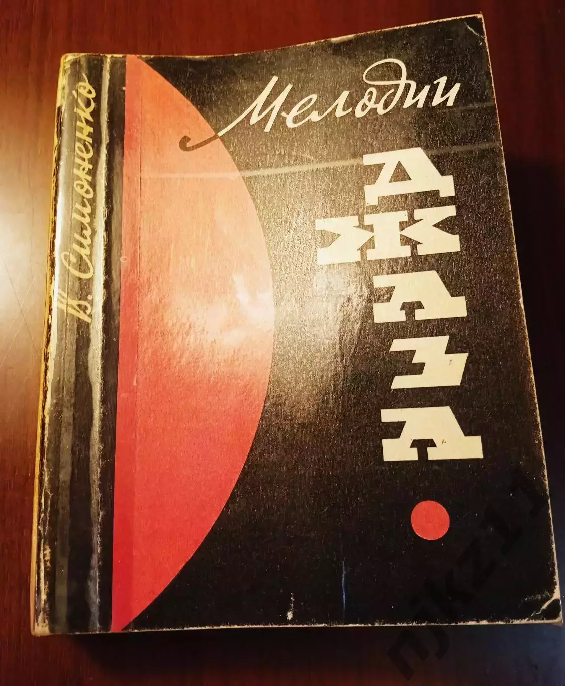Симоненко Мелодии джаза. Антология Киев, Музична