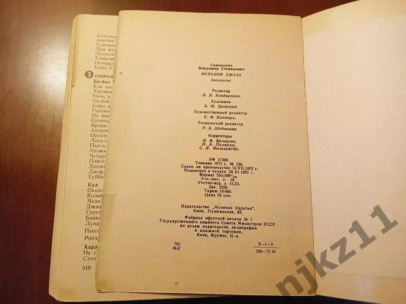 Симоненко Мелодии джаза. Антология Киев, Музична 5