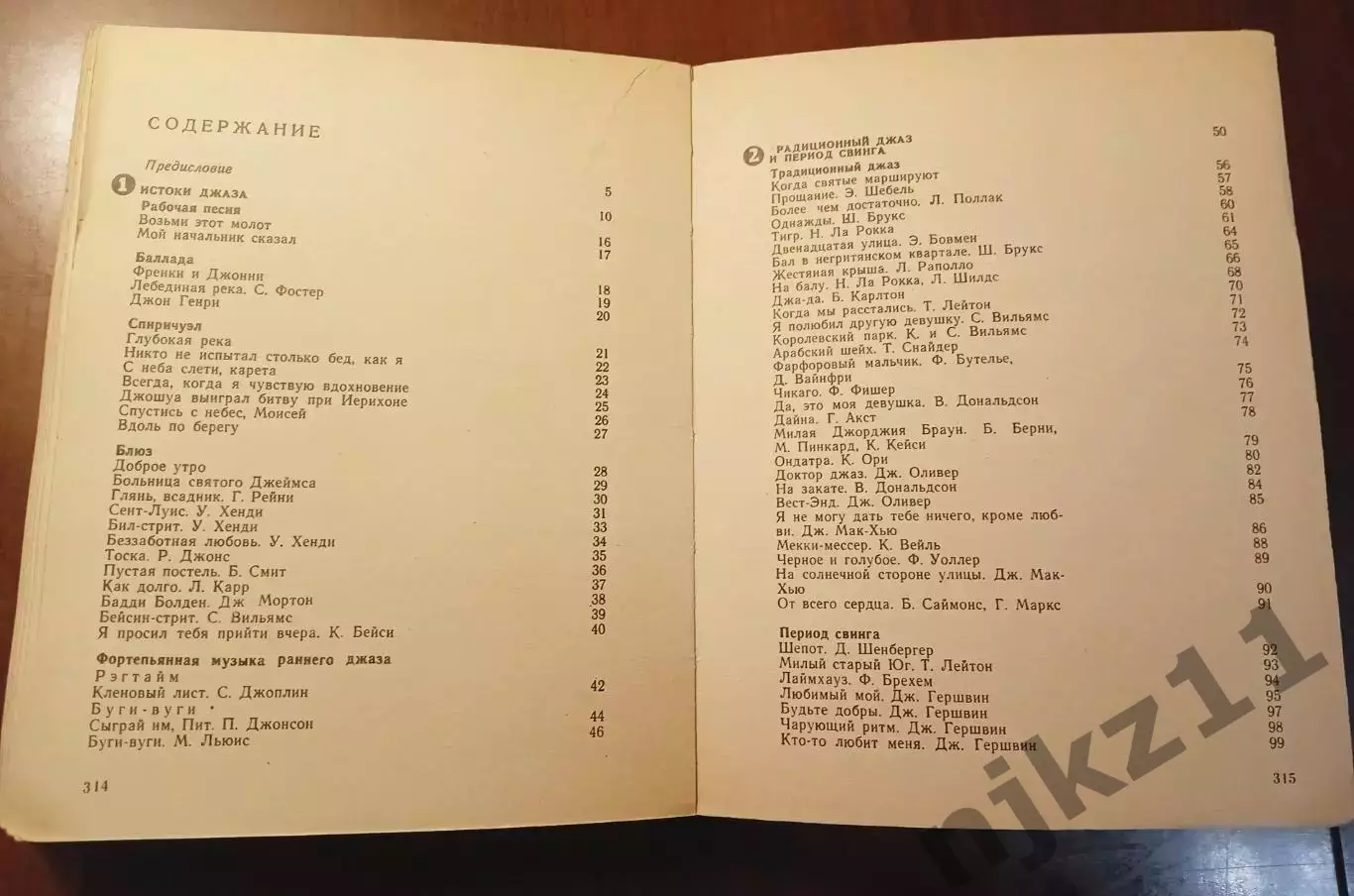 Симоненко Мелодии джаза. Антология Киев, Музична 6