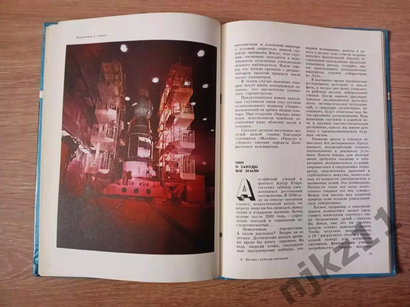 Шаталов В.А.; Ребров М.Ф. Космос: рабочая площадка Издательство: М.: Детская лит 3