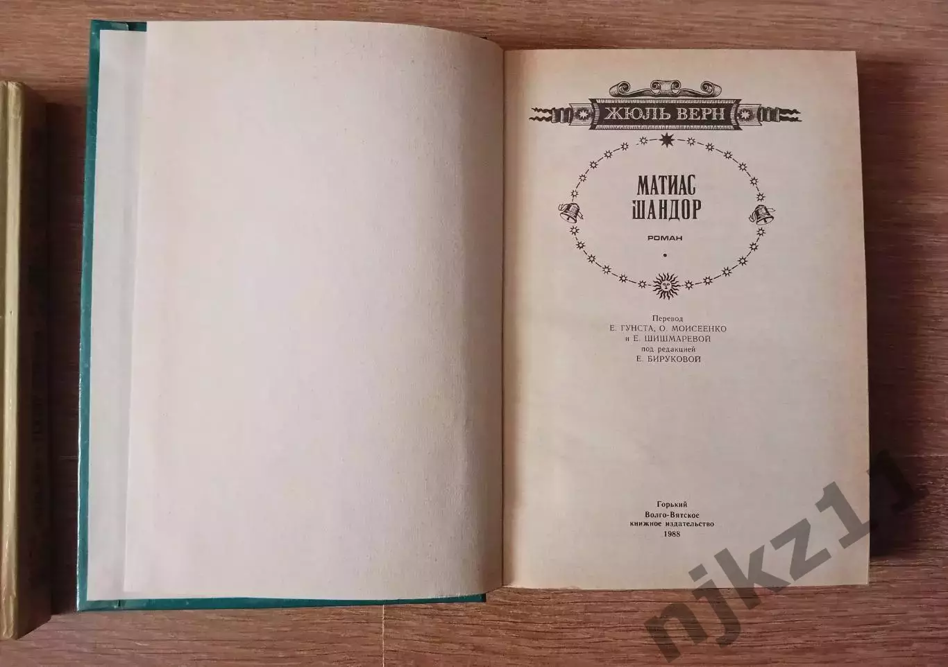2 книги Жюль Верн волго-вятское кн.изд 4