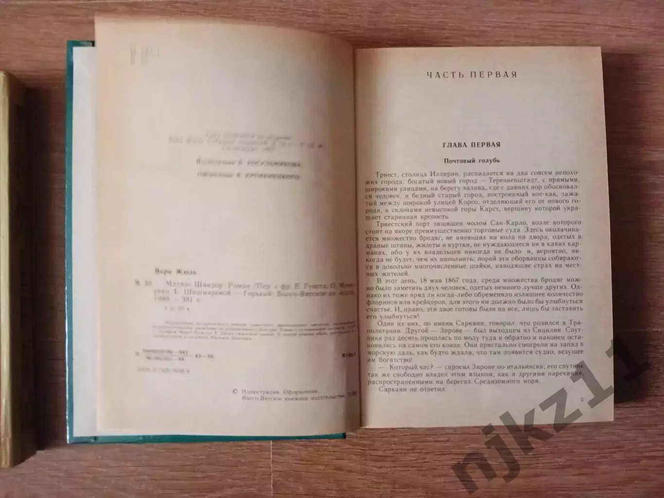 2 книги Жюль Верн волго-вятское кн.изд 5