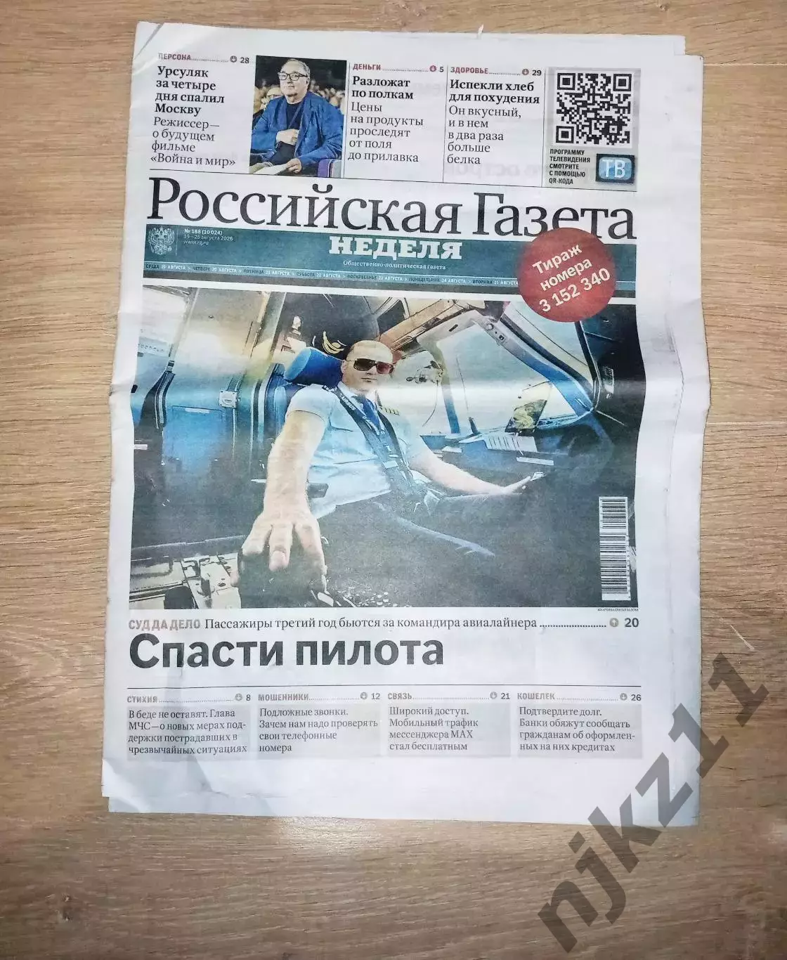 Российская газета 19 августа 2026г