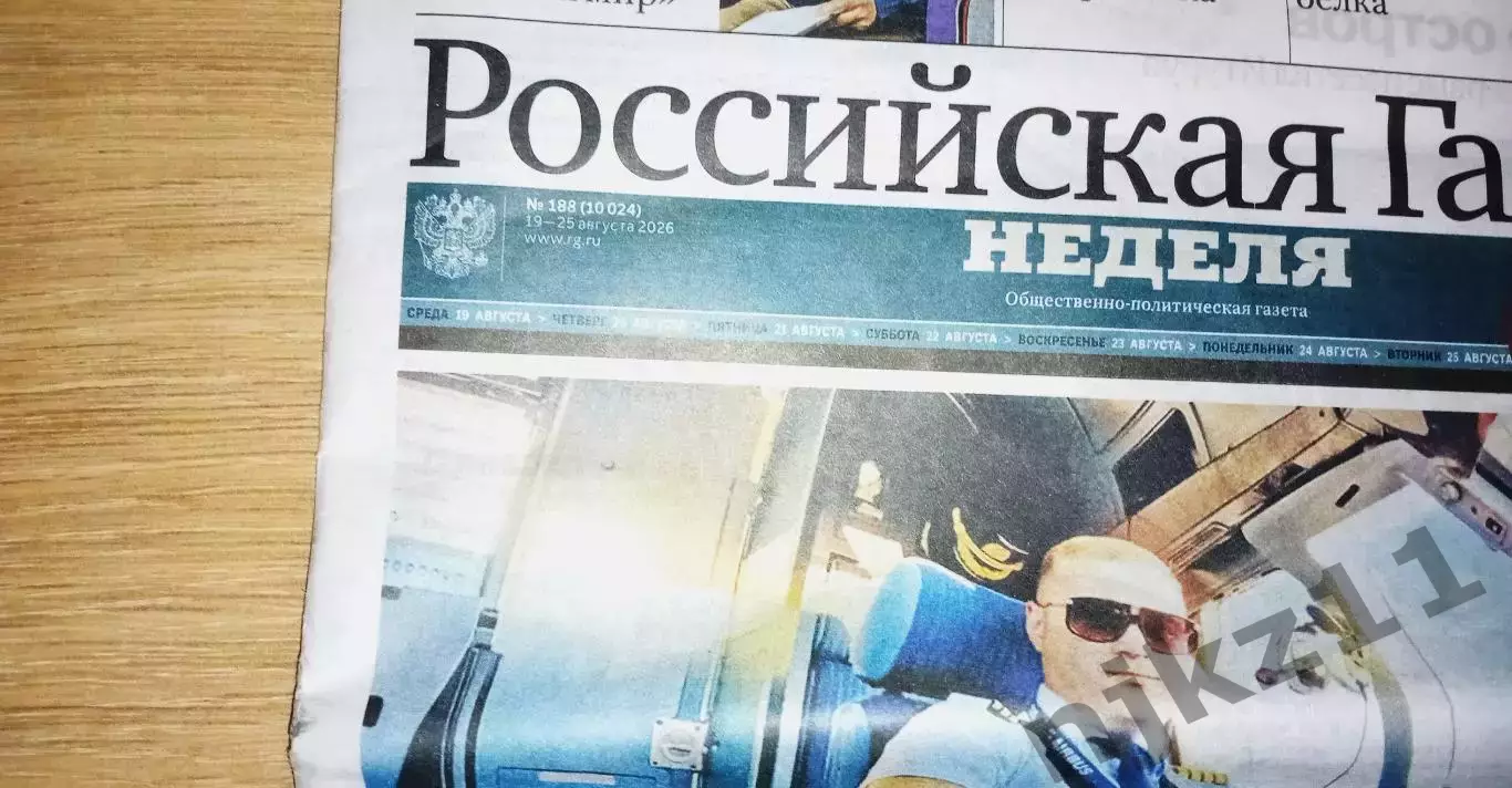 Российская газета 19 августа 2026г 1