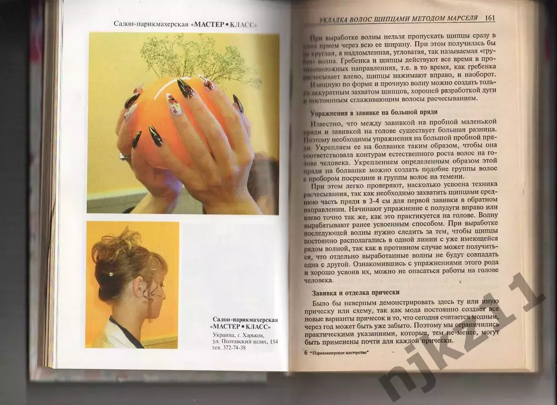 Гутыря Л.Г. Парикмахерское мастерство. Редкая книга 3