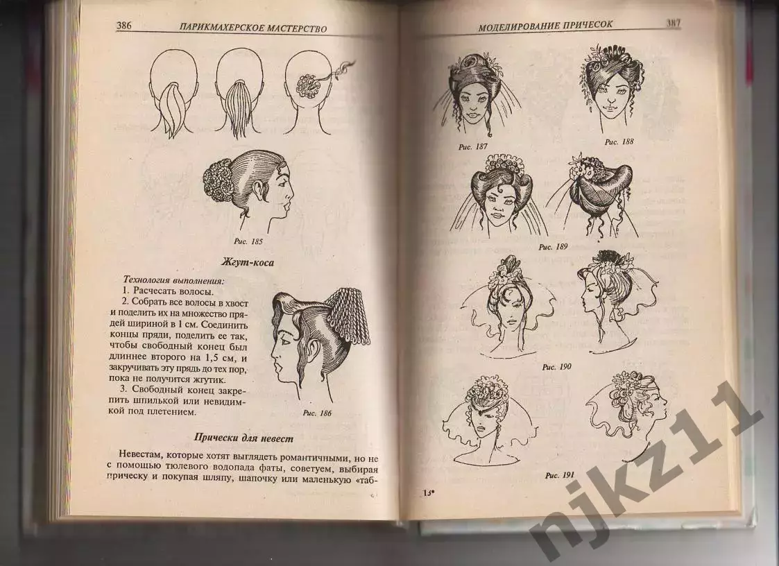 Гутыря Л.Г. Парикмахерское мастерство. Редкая книга 5