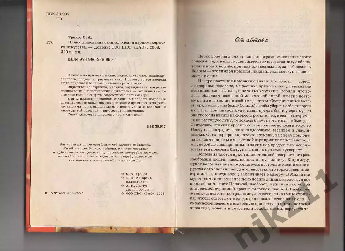 Иллюстрированная энциклопедия парикмахерского искусства 2