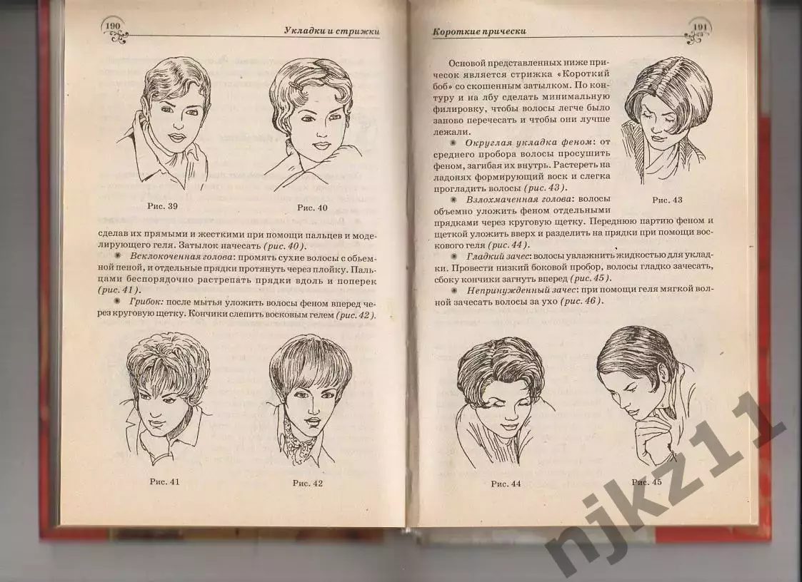 Иллюстрированная энциклопедия парикмахерского искусства 3