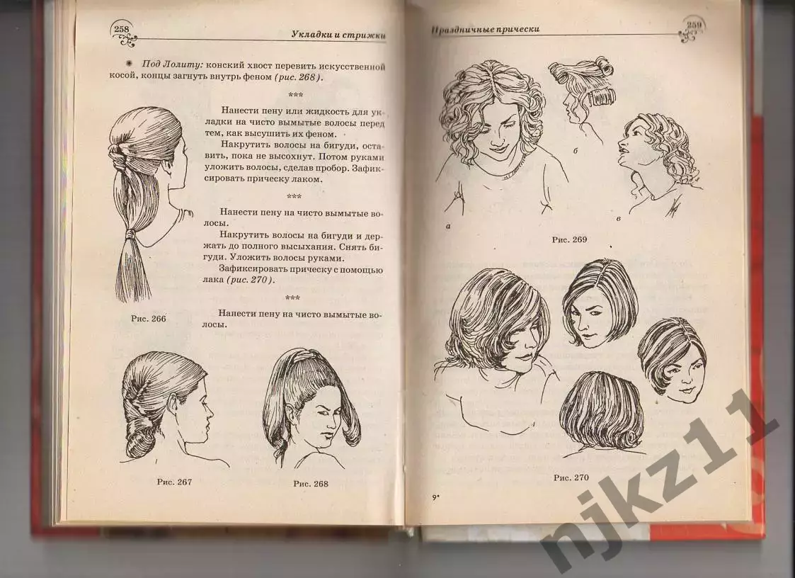 Иллюстрированная энциклопедия парикмахерского искусства 4