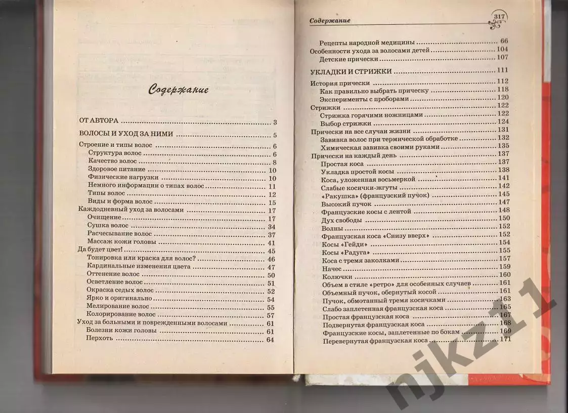 Иллюстрированная энциклопедия парикмахерского искусства 6