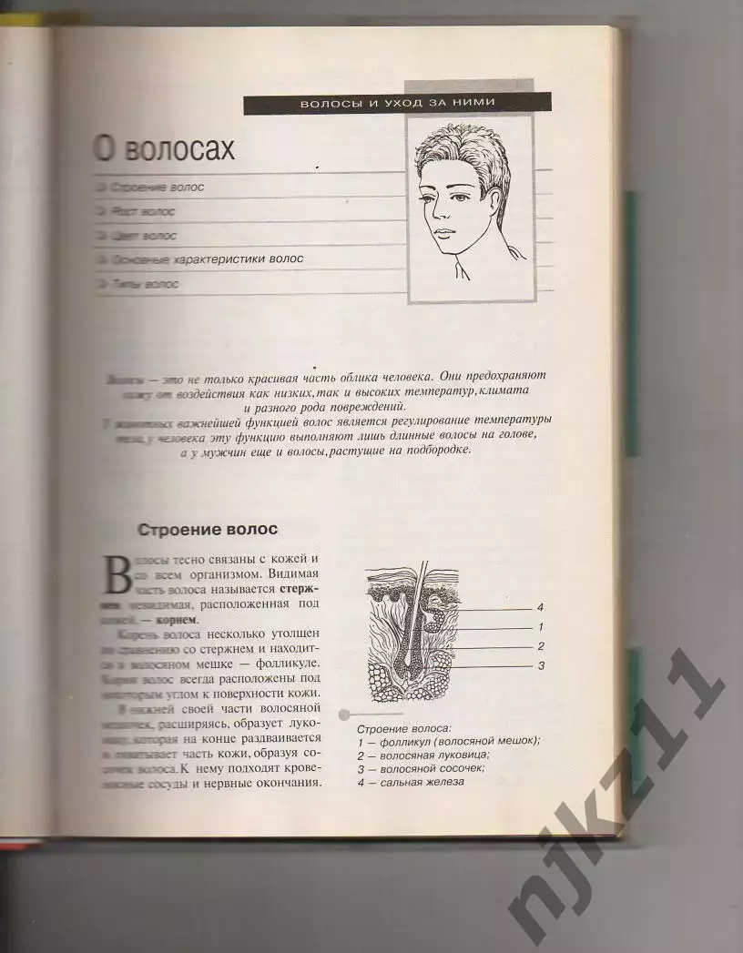 МОЛОДЕЖНЫЕ И КЛАССИЧЕСКИЕ СТРИЖКИ книга редкая 2