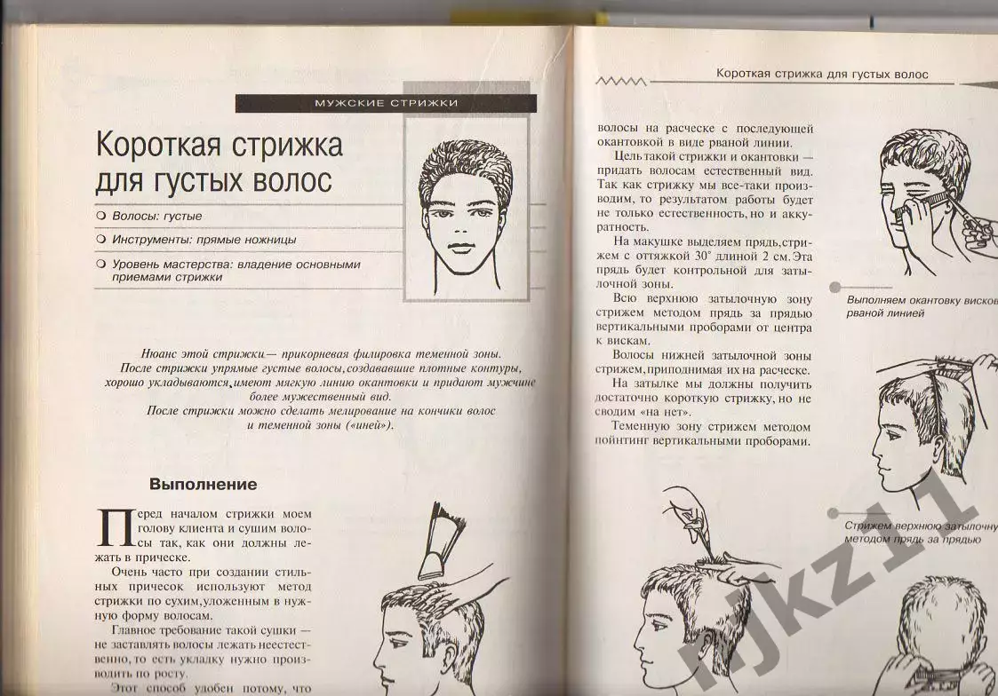 МОЛОДЕЖНЫЕ И КЛАССИЧЕСКИЕ СТРИЖКИ книга редкая 4