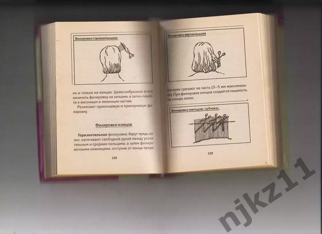 книга - Полная энциклопедия домашнего парикмахера 3