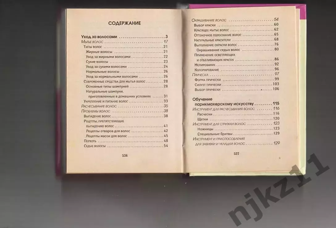 книга - Полная энциклопедия домашнего парикмахера 5