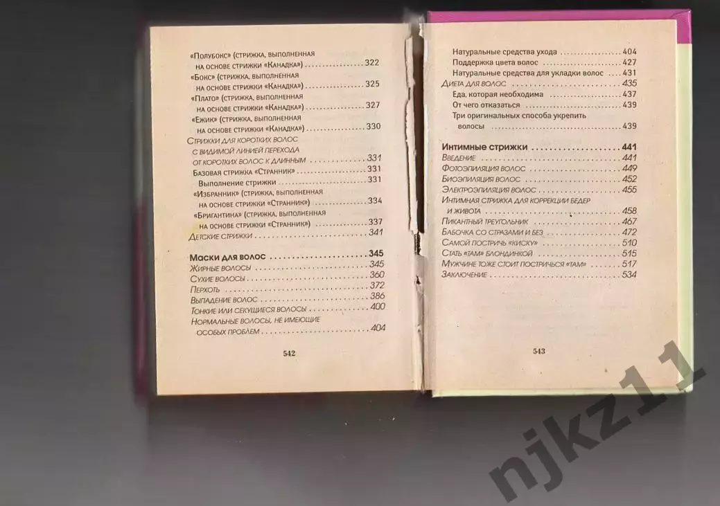 книга - Полная энциклопедия домашнего парикмахера 6