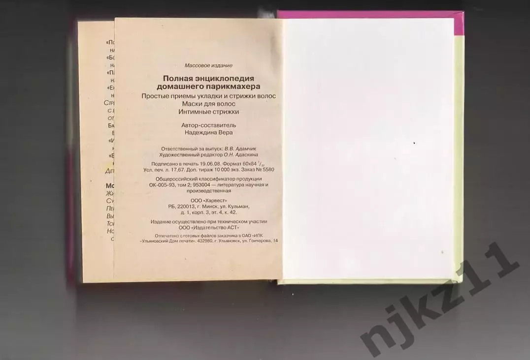 книга - Полная энциклопедия домашнего парикмахера 7