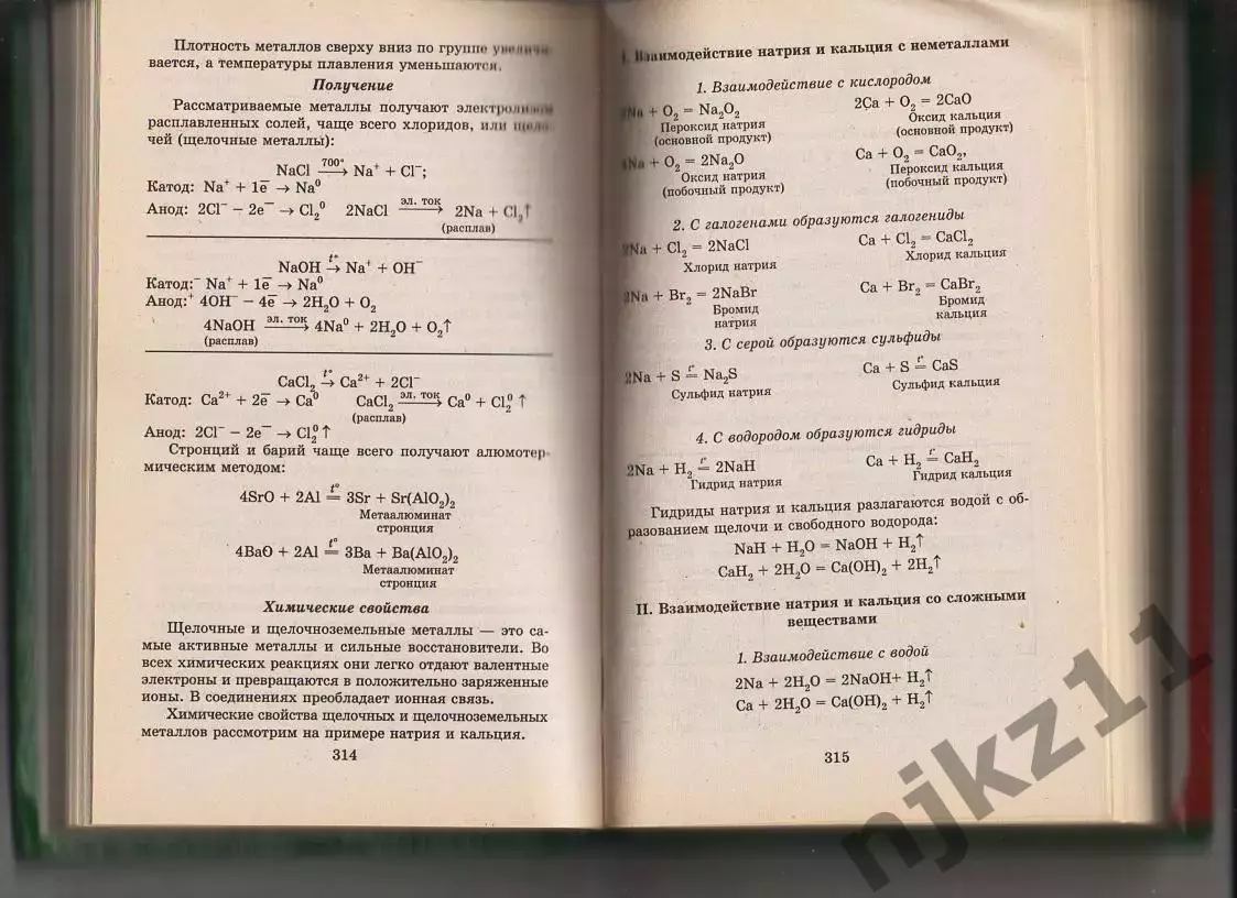 Репетитор по химии / Под ред. Егорова 3