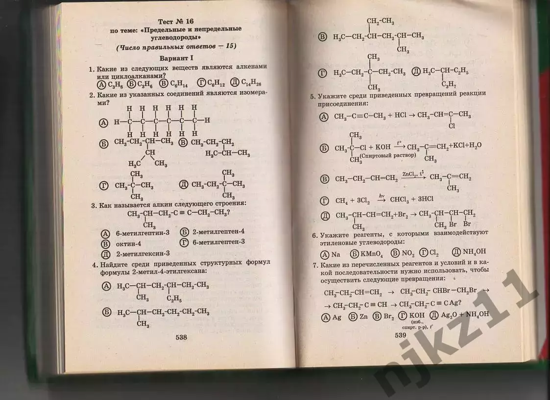 Репетитор по химии / Под ред. Егорова 4