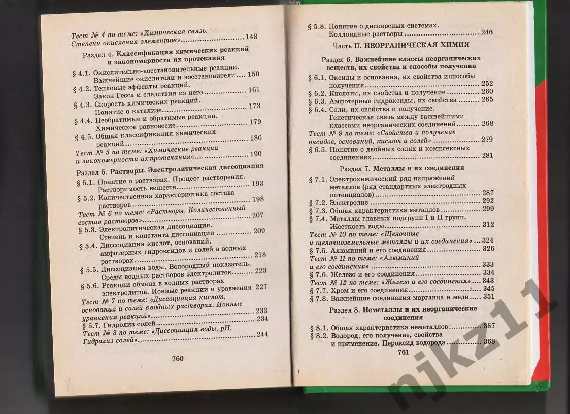 Репетитор по химии / Под ред. Егорова 6