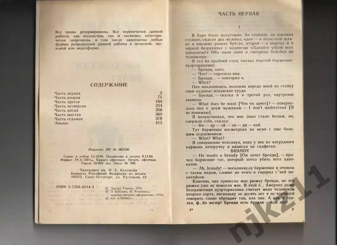 Московский полет , Э. Тополь , 1994г. Возвращение на Родину после долгих лет эми 2