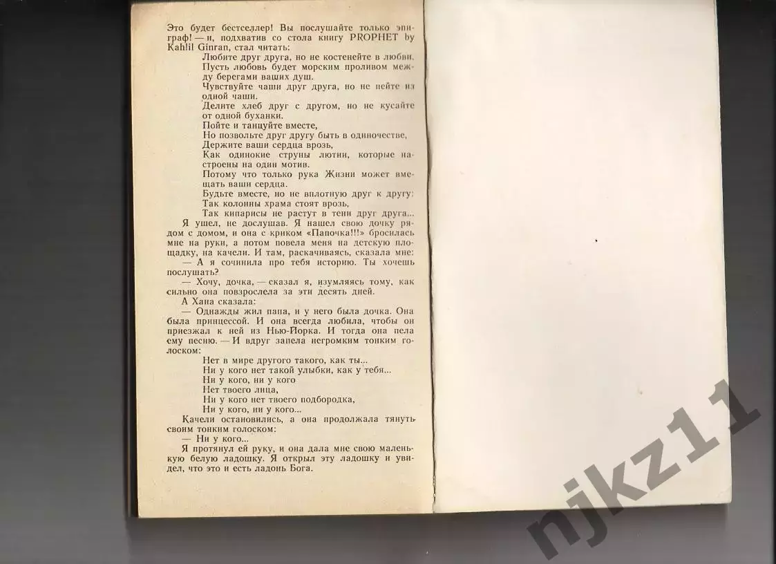 Московский полет , Э. Тополь , 1994г. Возвращение на Родину после долгих лет эми 3