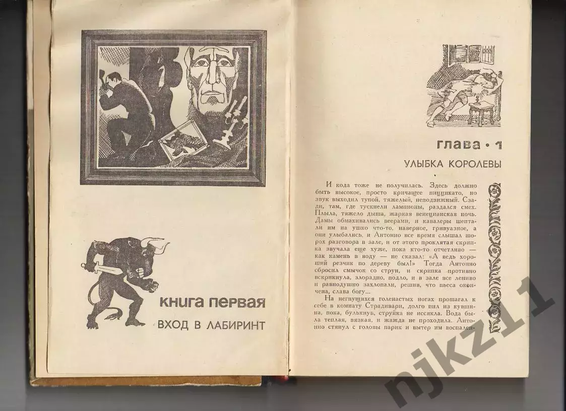 Визит к Минотавру: Вайнер, Вайнер 1972г 3