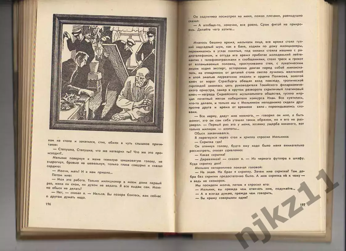Визит к Минотавру: Вайнер, Вайнер 1972г 4
