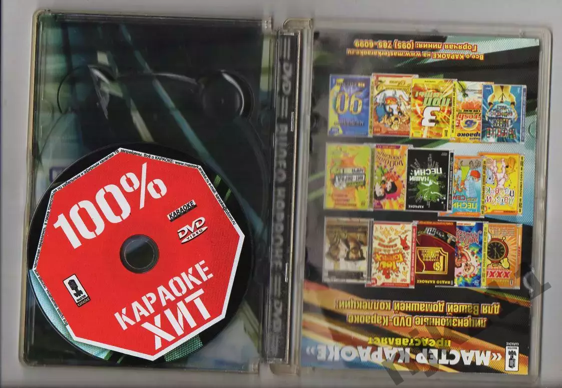 караоке dvd 100% хит 6 часов русский язык 3