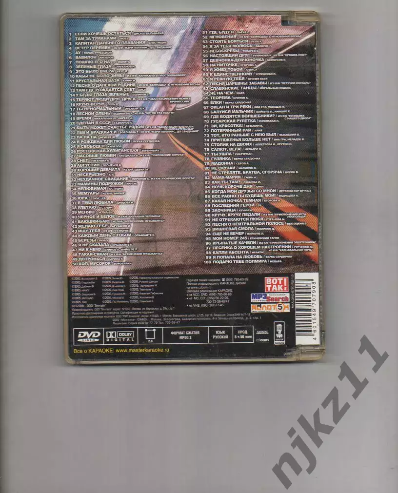 караоке dvd 100% хит 6 часов русский язык 4