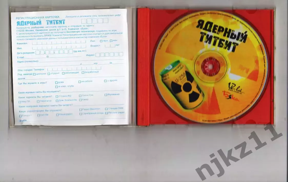 «Ядерный Титбит», «Nuclear Titbit» диск пк 1