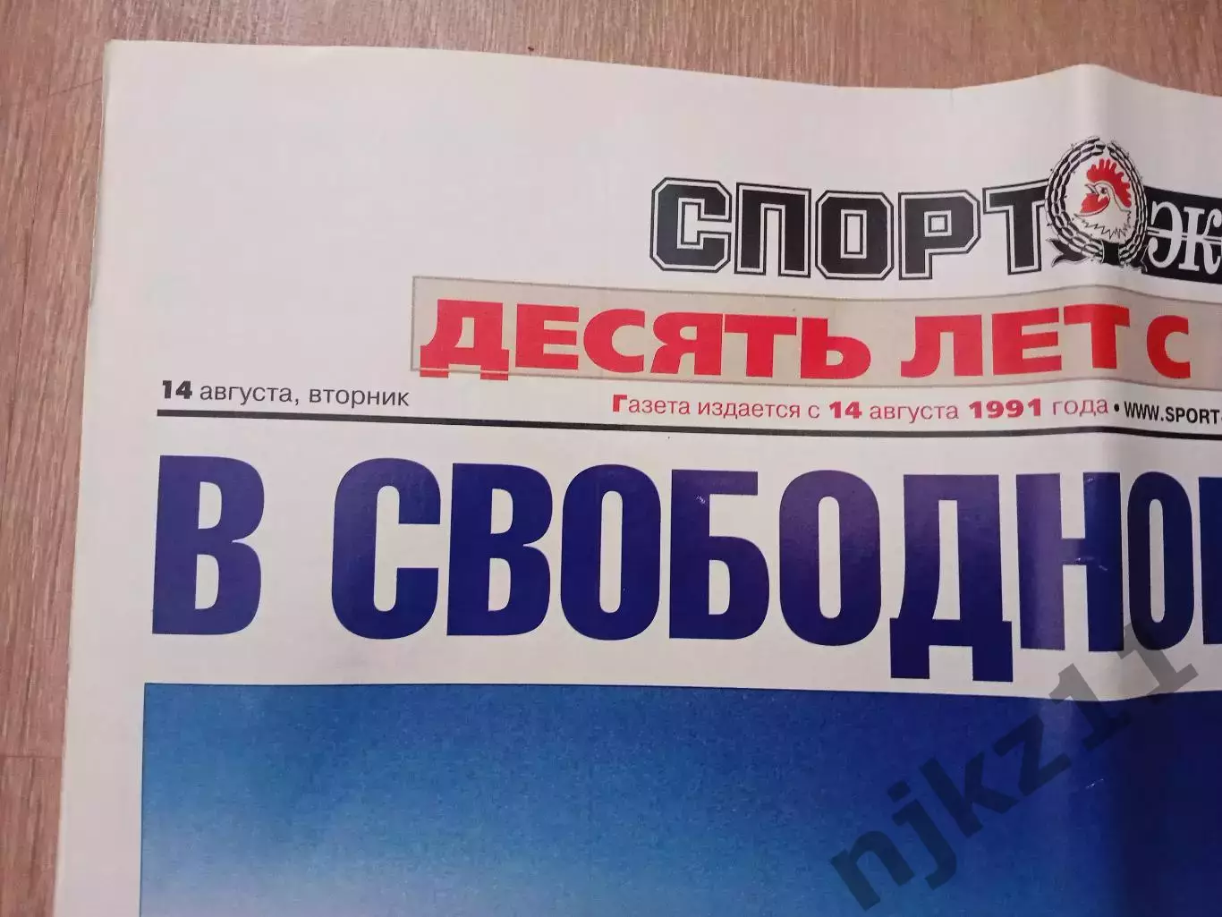 Спорт-экспресс 14.08.2001г Корнеев, Юран, Шалимов, Тихонов, Роналдо, Ковальчук 1