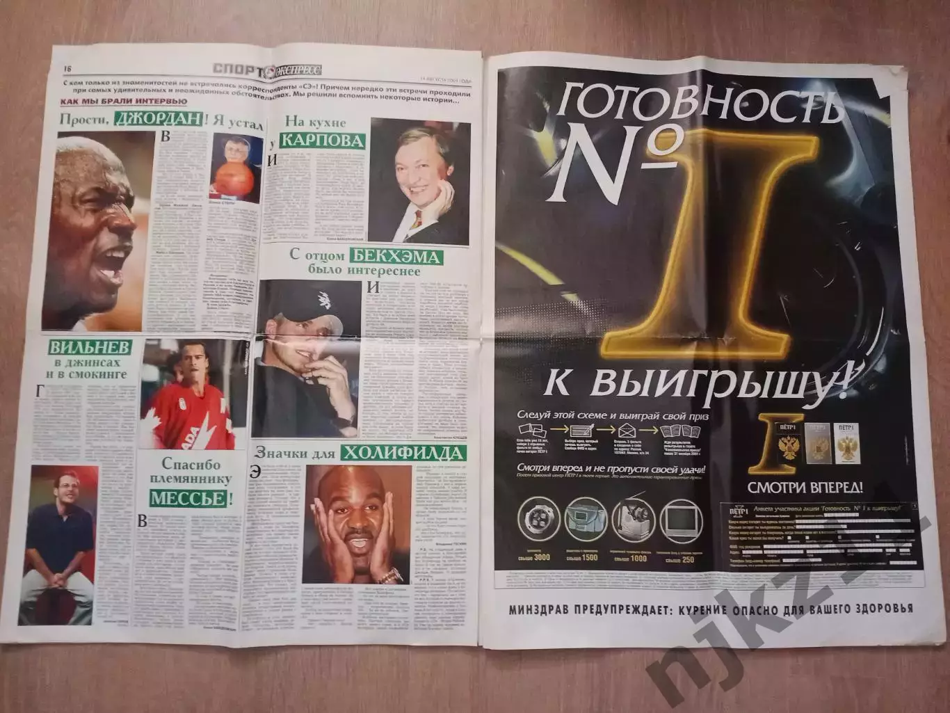 Спорт-экспресс 14.08.2001г Корнеев, Юран, Шалимов, Тихонов, Роналдо, Ковальчук 4
