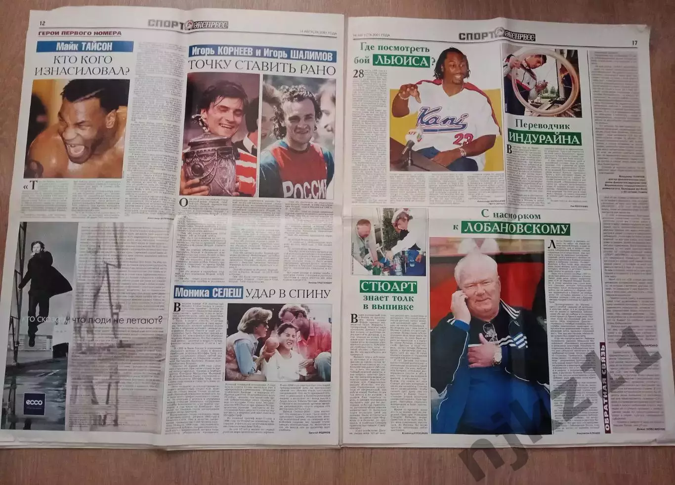 Спорт-экспресс 14.08.2001г Корнеев, Юран, Шалимов, Тихонов, Роналдо, Ковальчук 6
