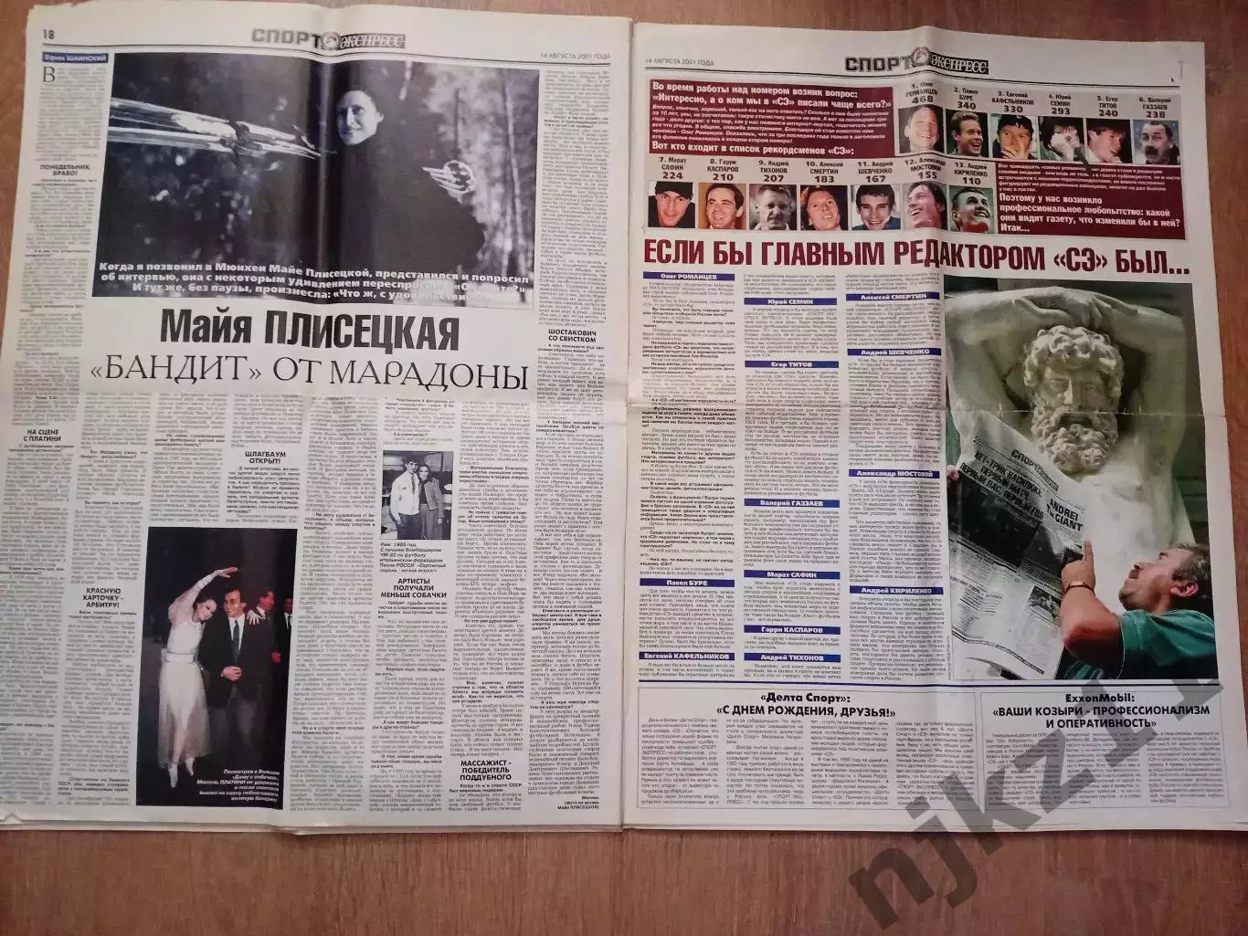 Спорт-экспресс 14.08.2001г Корнеев, Юран, Шалимов, Тихонов, Роналдо, Ковальчук 7