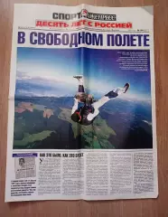 Спорт-экспресс 14.08.2001г Корнеев, Юран, Шалимов, Тихонов, Роналдо, Ковальчук