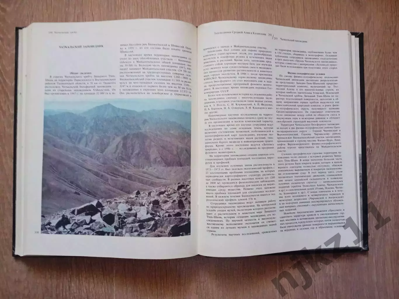 Заповедники Средней Азии и Казахстана. Заповедники СССР. 1990г. Большой формат 3
