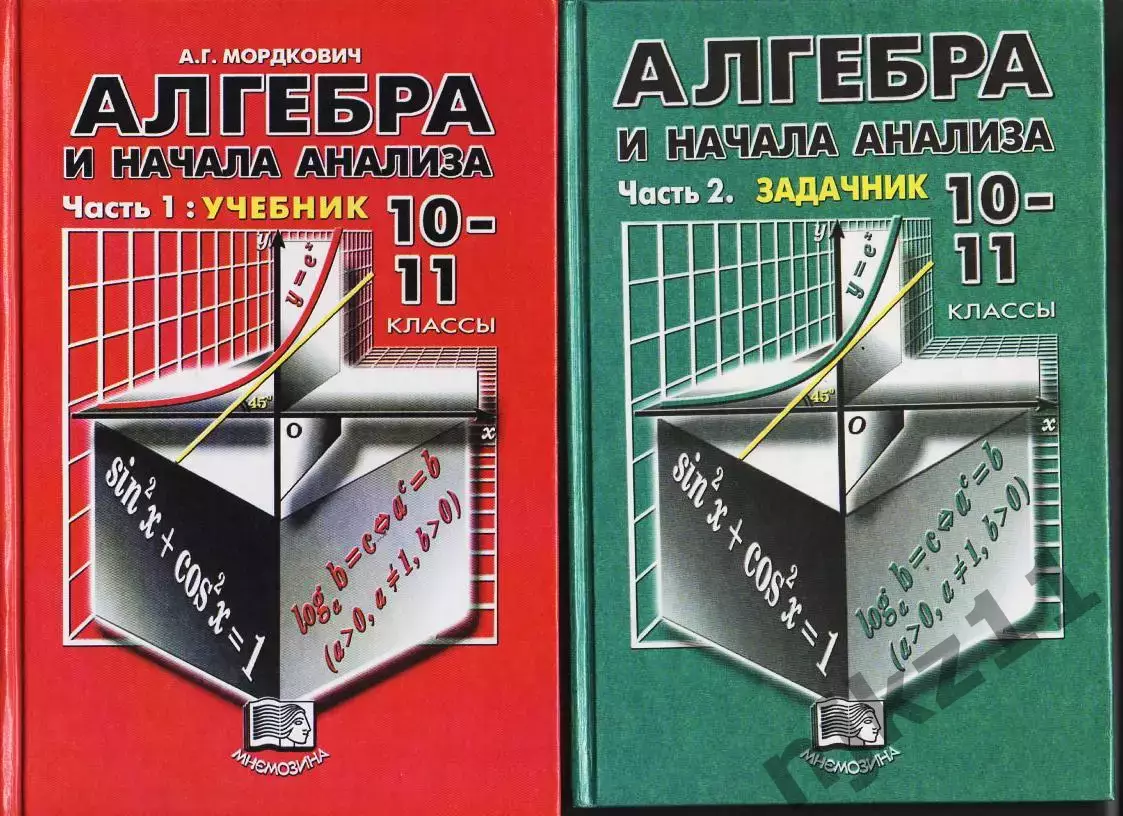 Алгебра и начала анализа(учебник 10-11 класс) в двух частях. КАК НОВЫЕ
