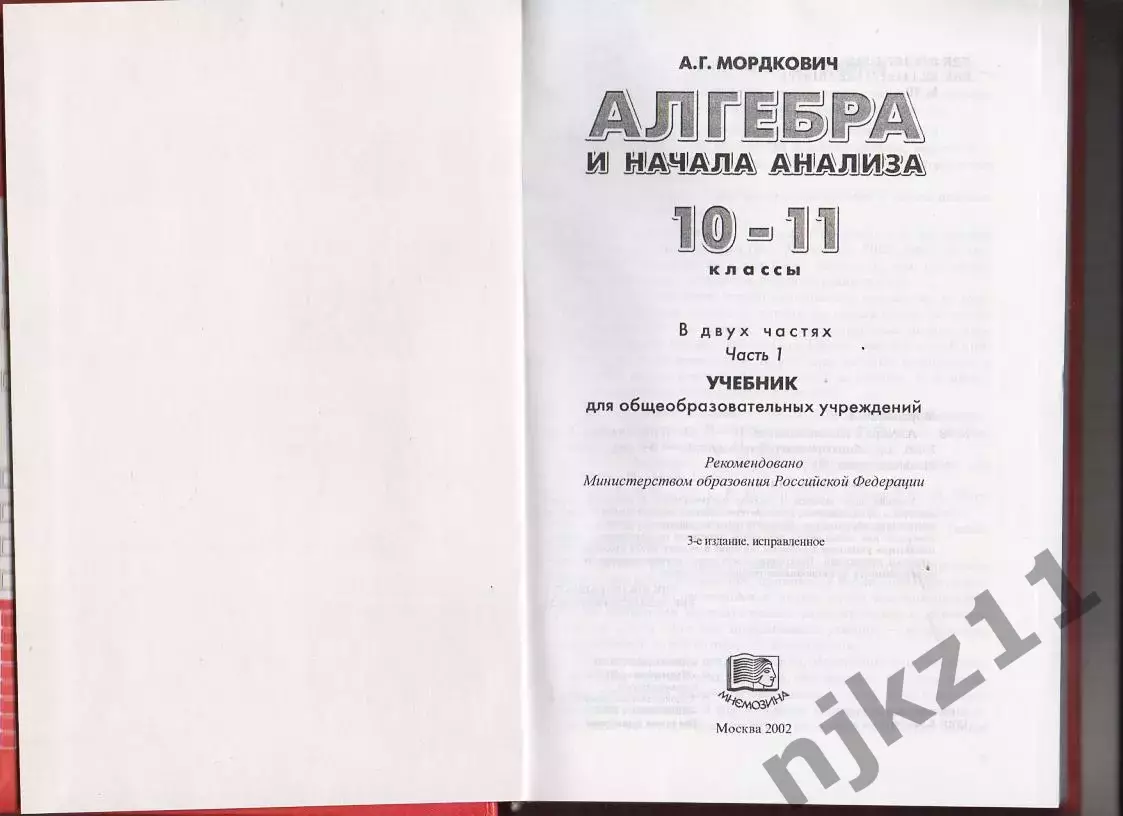 Алгебра и начала анализа(учебник 10-11 класс) в двух частях. КАК НОВЫЕ 1